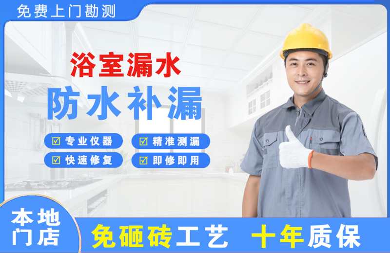 桃江浴室漏水维修